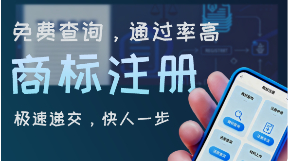 加急商标注册